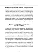 Воспитание – это не только контроль. Книга о любви детей и родителей — фото, картинка — 10