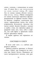 Лесная газета. Рассказы — фото, картинка — 11