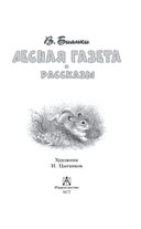 Лесная газета. Рассказы — фото, картинка — 3