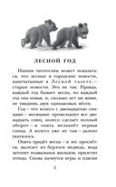 Лесная газета. Рассказы — фото, картинка — 5