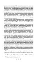 Тайная доктрина. Том 2. Антропогенезис — фото, картинка — 10