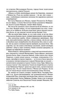 Тайная доктрина. Том 2. Антропогенезис — фото, картинка — 100