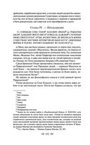 Тайная доктрина. Том 2. Антропогенезис — фото, картинка — 101