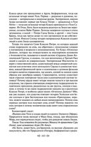 Тайная доктрина. Том 2. Антропогенезис — фото, картинка — 102