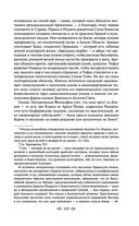 Тайная доктрина. Том 2. Антропогенезис — фото, картинка — 104