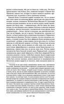 Тайная доктрина. Том 2. Антропогенезис — фото, картинка — 106