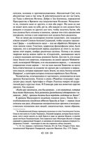 Тайная доктрина. Том 2. Антропогенезис — фото, картинка — 107