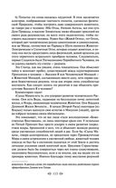 Тайная доктрина. Том 2. Антропогенезис — фото, картинка — 114