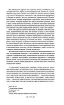 Тайная доктрина. Том 2. Антропогенезис — фото, картинка — 116