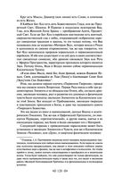 Тайная доктрина. Том 2. Антропогенезис — фото, картинка — 119