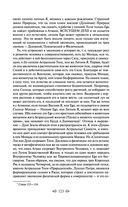 Тайная доктрина. Том 2. Антропогенезис — фото, картинка — 122