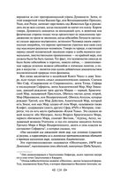 Тайная доктрина. Том 2. Антропогенезис — фото, картинка — 123