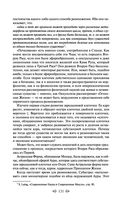 Тайная доктрина. Том 2. Антропогенезис — фото, картинка — 130