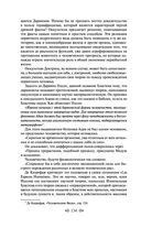 Тайная доктрина. Том 2. Антропогенезис — фото, картинка — 133