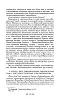 Тайная доктрина. Том 2. Антропогенезис — фото, картинка — 134