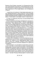 Тайная доктрина. Том 2. Антропогенезис — фото, картинка — 135