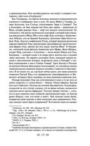 Тайная доктрина. Том 2. Антропогенезис — фото, картинка — 136