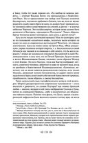 Тайная доктрина. Том 2. Антропогенезис — фото, картинка — 137