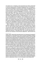 Тайная доктрина. Том 2. Антропогенезис — фото, картинка — 15