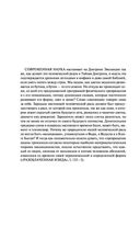 Тайная доктрина. Том 2. Антропогенезис — фото, картинка — 19