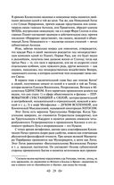 Тайная доктрина. Том 2. Антропогенезис — фото, картинка — 28