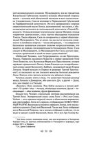 Тайная доктрина. Том 2. Антропогенезис — фото, картинка — 29