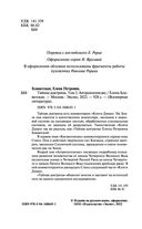 Тайная доктрина. Том 2. Антропогенезис — фото, картинка — 3