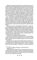 Тайная доктрина. Том 2. Антропогенезис — фото, картинка — 33