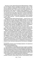 Тайная доктрина. Том 2. Антропогенезис — фото, картинка — 36