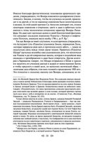 Тайная доктрина. Том 2. Антропогенезис — фото, картинка — 37