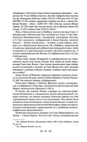 Тайная доктрина. Том 2. Антропогенезис — фото, картинка — 43