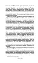 Тайная доктрина. Том 2. Антропогенезис — фото, картинка — 47