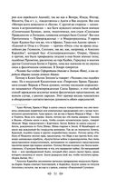 Тайная доктрина. Том 2. Антропогенезис — фото, картинка — 50