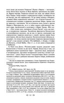 Тайная доктрина. Том 2. Антропогенезис — фото, картинка — 60