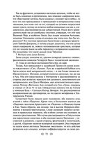 Тайная доктрина. Том 2. Антропогенезис — фото, картинка — 69