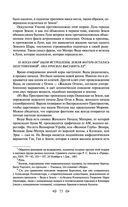 Тайная доктрина. Том 2. Антропогенезис — фото, картинка — 72