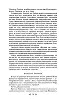 Тайная доктрина. Том 2. Антропогенезис — фото, картинка — 73