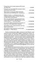 Тайная доктрина. Том 2. Антропогенезис — фото, картинка — 78