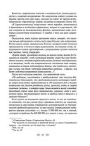 Тайная доктрина. Том 2. Антропогенезис — фото, картинка — 80