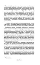 Тайная доктрина. Том 2. Антропогенезис — фото, картинка — 86