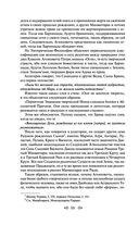 Тайная доктрина. Том 2. Антропогенезис — фото, картинка — 87