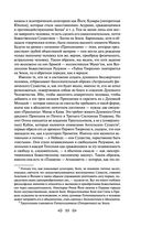 Тайная доктрина. Том 2. Антропогенезис — фото, картинка — 88