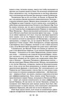 Тайная доктрина. Том 2. Антропогенезис — фото, картинка — 89