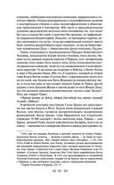 Тайная доктрина. Том 2. Антропогенезис — фото, картинка — 91