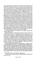 Тайная доктрина. Том 2. Антропогенезис — фото, картинка — 94