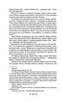 Тайная доктрина. Том 2. Антропогенезис — фото, картинка — 99