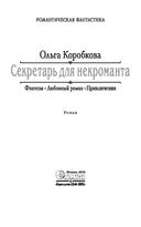 Секретарь для некроманта — фото, картинка — 3