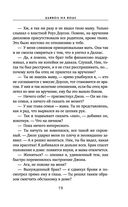 Дьявол на воде — фото, картинка — 17