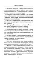 Дьявол на воде — фото, картинка — 21