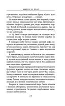 Дьявол на воде — фото, картинка — 25